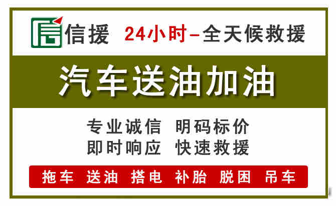 兴隆汽车送油救援 (7).jpg 兴隆汽车送油救援 (7).jpg