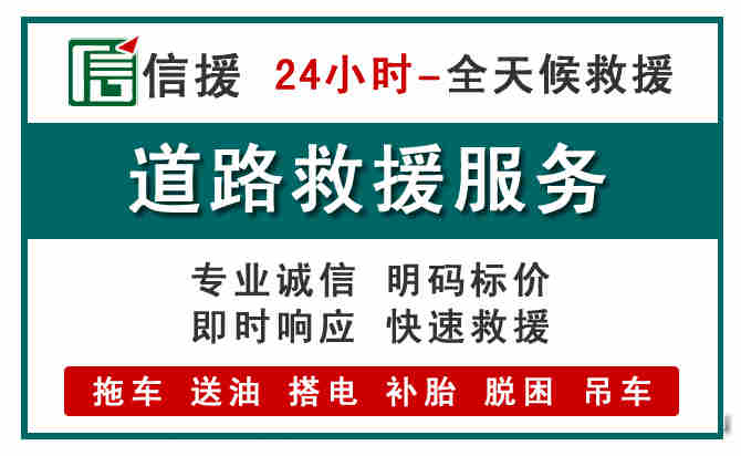 兴隆汽车送油救援 (1).jpg 兴隆汽车送油救援 (1).jpg