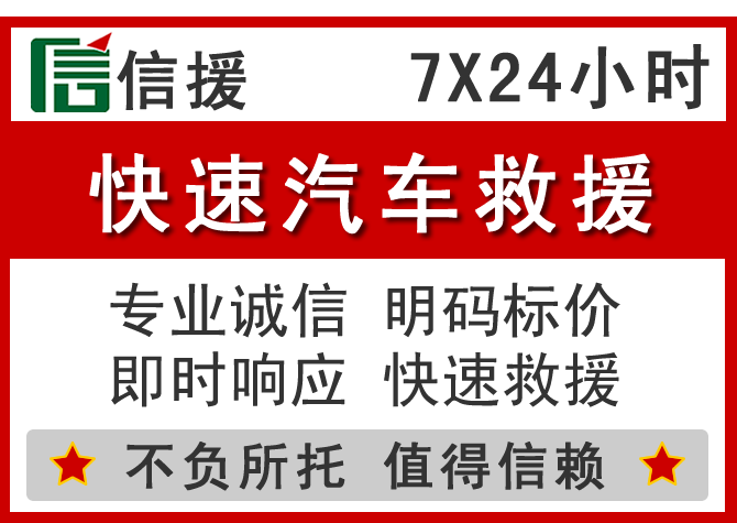 兴隆信援汽车送油救援电话 兴隆信援汽车送油救援电话