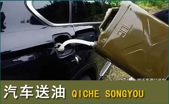 兴隆汽车救援送水案例