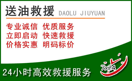 兴隆道路救援汽车送玻璃水