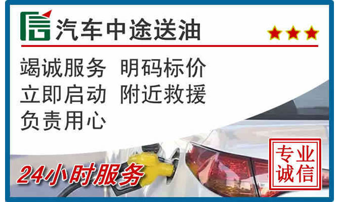 兴隆高速公路汽车送汽油