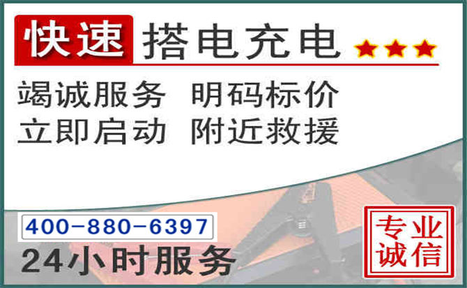 兴隆汽车电瓶搭电电话 兴隆汽车电瓶搭电电话