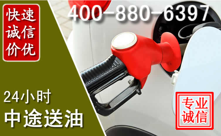 兴隆汽车送油救援电话 兴隆汽车送油救援电话